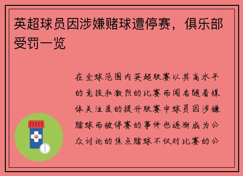 英超球员因涉嫌赌球遭停赛，俱乐部受罚一览
