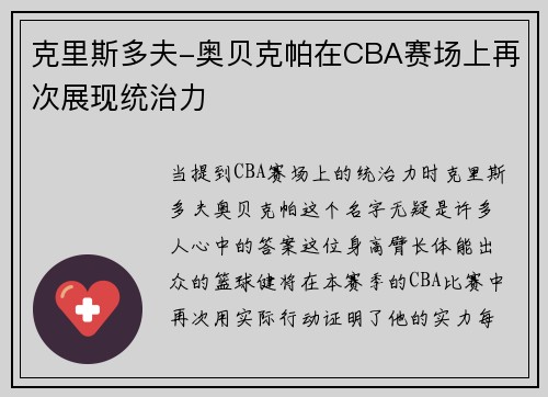 克里斯多夫-奥贝克帕在CBA赛场上再次展现统治力